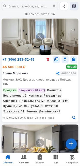 Интерфейс приложения АГЕНТАР - база объектов недвижимости